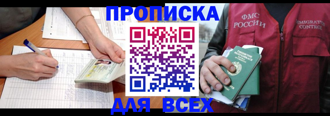 прописка для работы в Балабаново