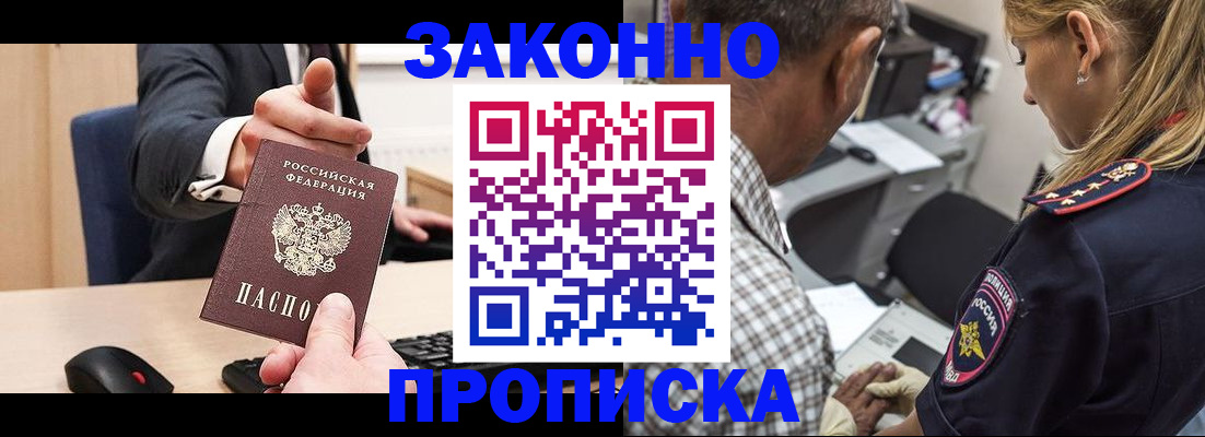 прописка законно в Балабаново